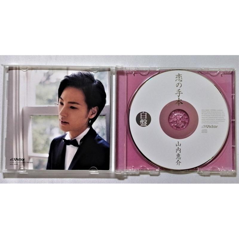 中古CD 山内惠介 『 恋の手本(白盤) 』 品番： VICL-36881 : エーワン