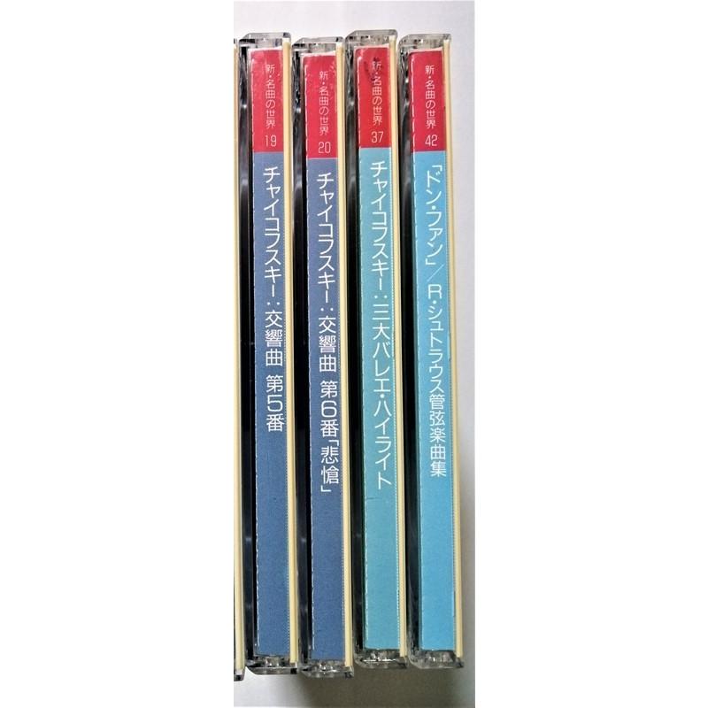 中古CD 不揃い4枚『 新・名曲の世界 19・20・37・42