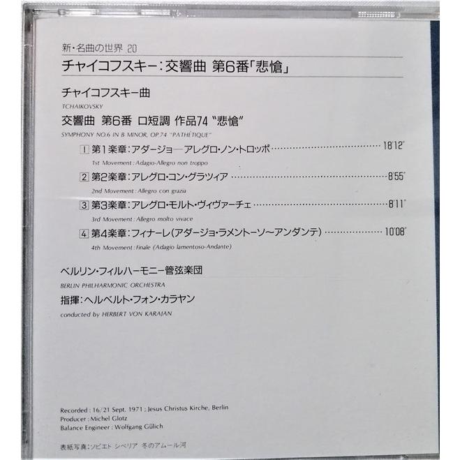 中古CD 不揃い4枚『 新・名曲の世界 19・20・37・42