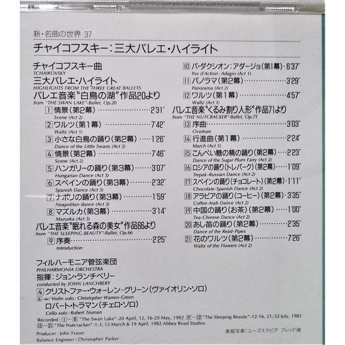 CD 新・名曲の世界 クラシック 1 3-51 53-90 名曲の手引き 1-3 中古CD 不揃い4枚『 新・名曲の世界 19・20・37・42