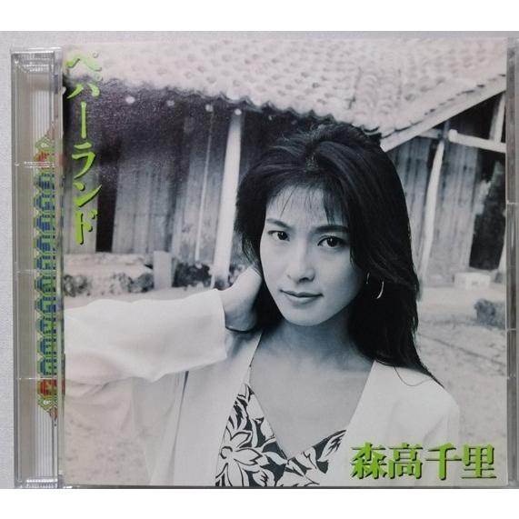 中古CD 森高千里『 ペパ-ランド PEPPERLAND 』 品番：WPCL-707