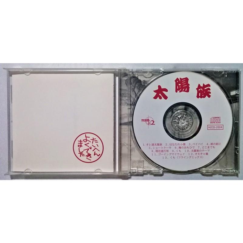 中古 ANIL アルバム13枚セット CD 中古CD 太陽族『 太陽族 』 品番：H2CD-2004 / インディーズデビュー
