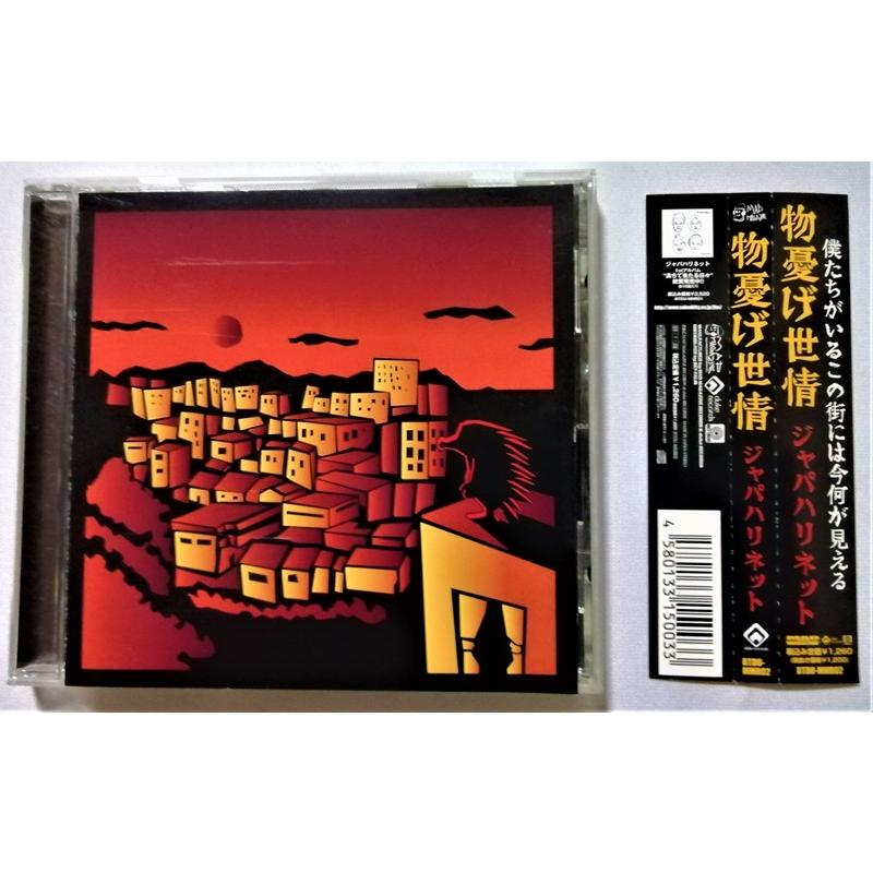 中古CD ジャパハリネット『 物憂げ世情 』 品番：BTDU-MMR02