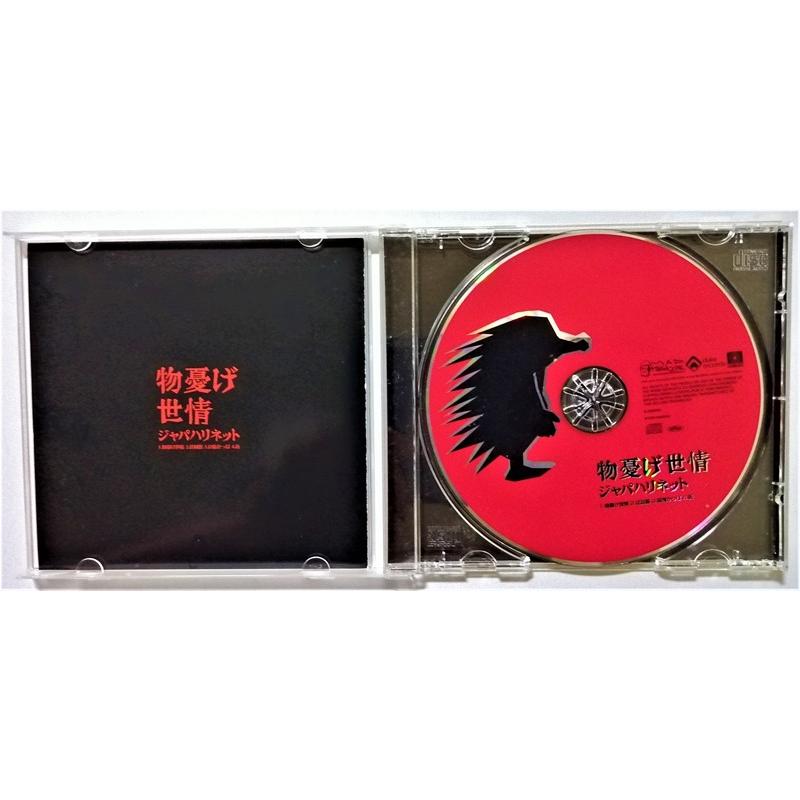 中古CD ジャパハリネット『 物憂げ世情 』 品番：BTDU-MMR02
