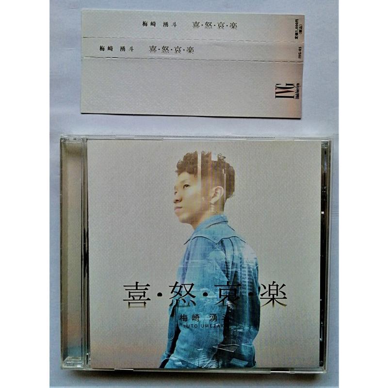 【中古】 喜怒哀楽の英快話 中古CD 梅崎 湧斗 『 喜・怒・哀・楽 』 : エーワンブック - 通販
