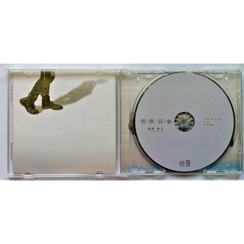 中古CD 梅崎 湧斗 『 喜・怒・哀・楽 』 : エーワンブック - 通販