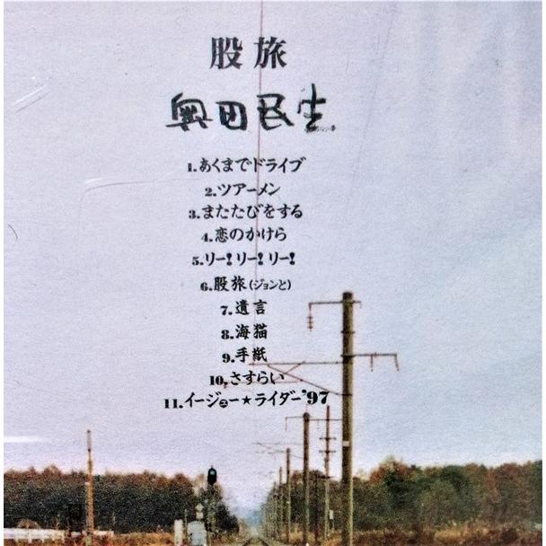 股旅 奥田民生 レコード さすらい 恋のかけら 奥田民生 / 股旅 - Guitar Records