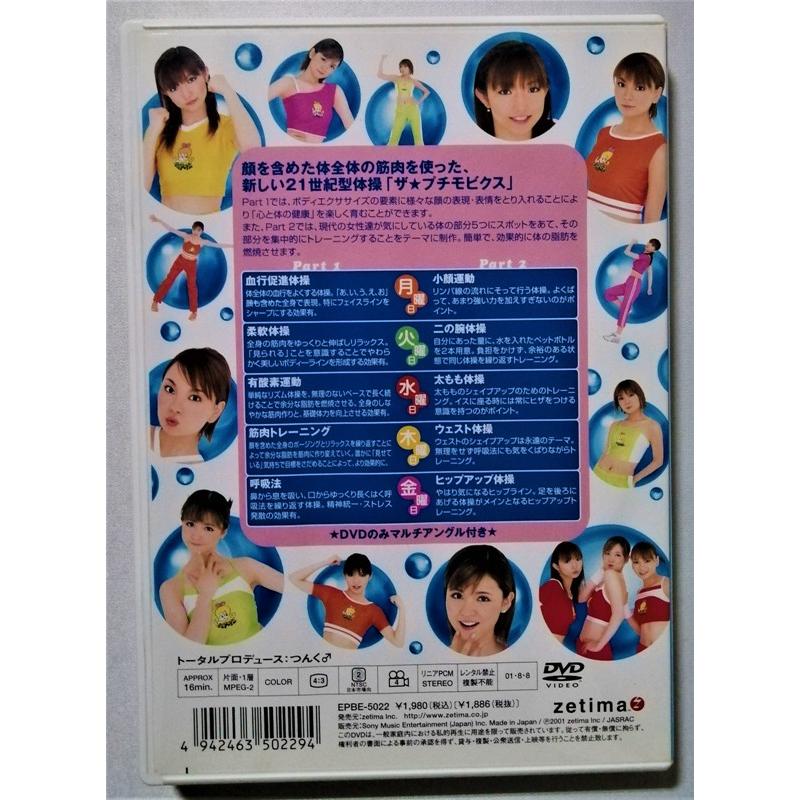 中古DVD プッチモニ『 ザ・プチモビクス・ビデオ 』品番：EPBE-5022