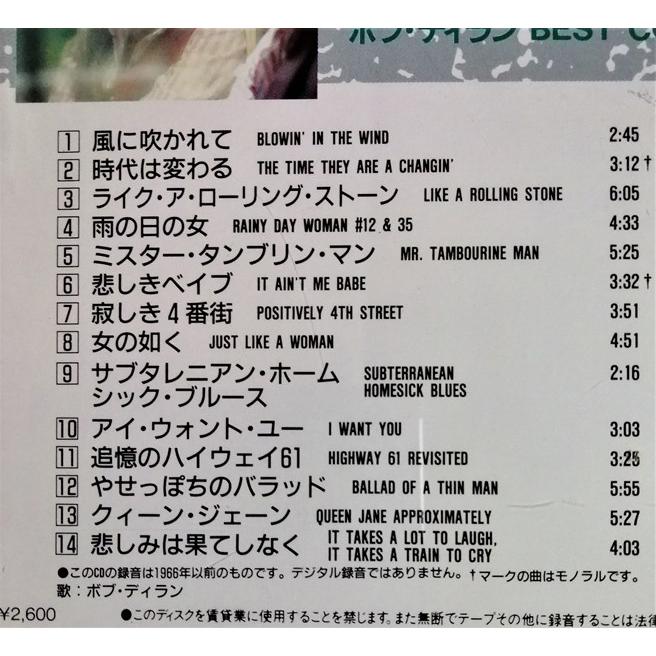 中古CD 『 ボブ・ディラン ベストコレクション 』品番：T-1831