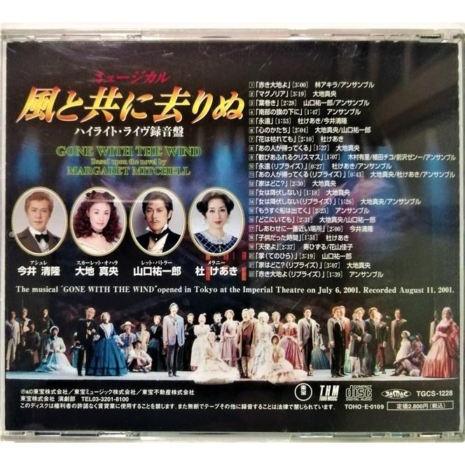 中古CD 東宝ミュージカル 『 風と共に去りぬ 』品番：TOHO E-0109