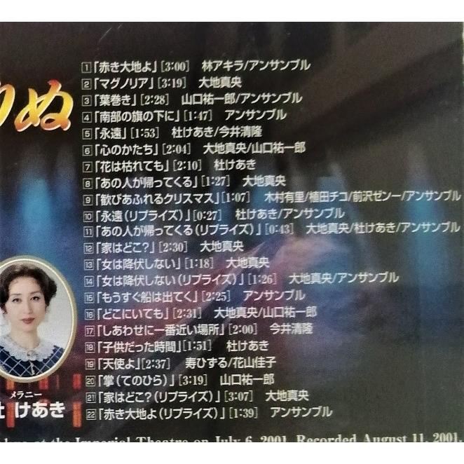 中古CD 東宝ミュージカル 『 風と共に去りぬ 』品番：TOHO E-0109