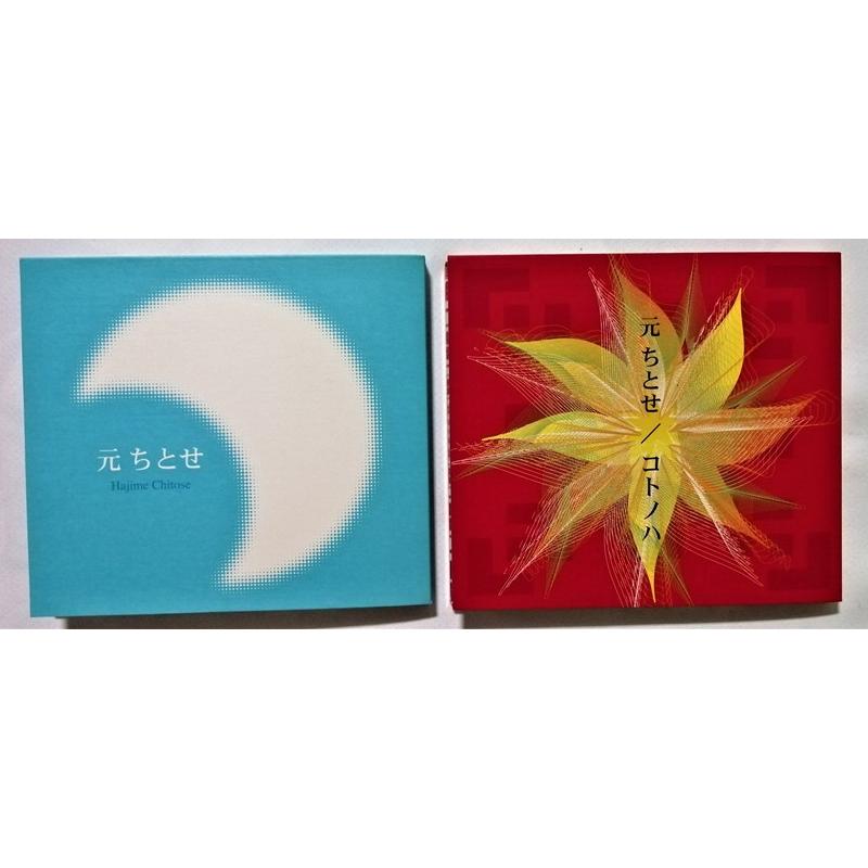 中古CD 2枚セット 元ちとせ『 Hajime Chitose 』『 コトノハ 』 品番