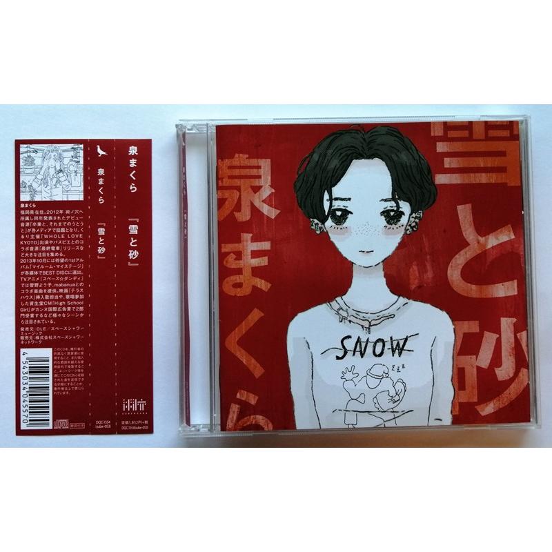 中古CD 泉まくら 『 雪と砂 』 品番：DQC-1554 : エーワンブック