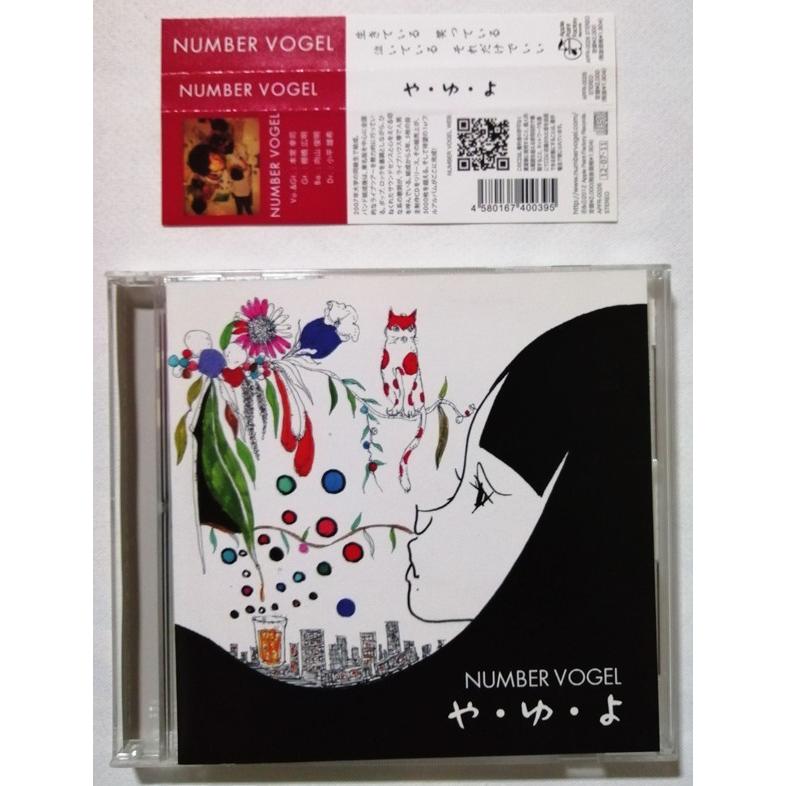 中古CD NUMBER VOGEL 『 や・ゆ・よ 』品番：APFR-0026（美品