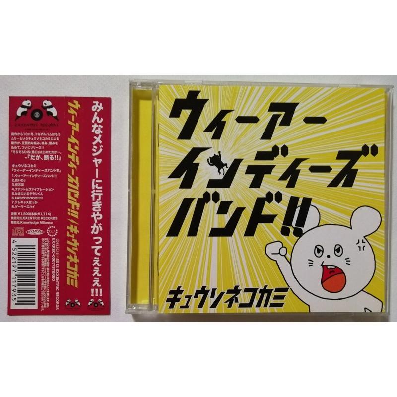 中古CD キュウソネコカミ 『 ウィーアーインディーズバンド!! 』品番