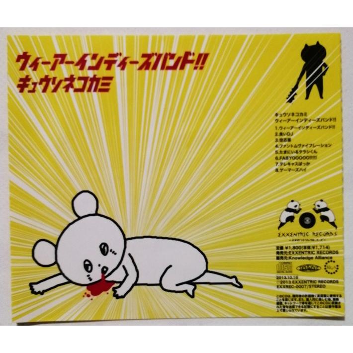 中古CD キュウソネコカミ 『 ウィーアーインディーズバンド!! 』品番