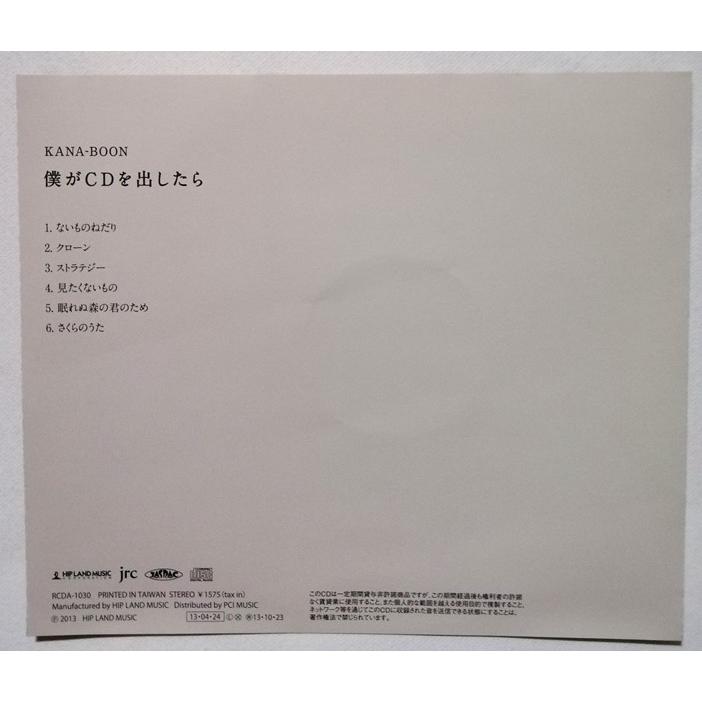 中古CD KANA-BOON 『 僕がCDを出したら 』品番：RDCA-1030（美品