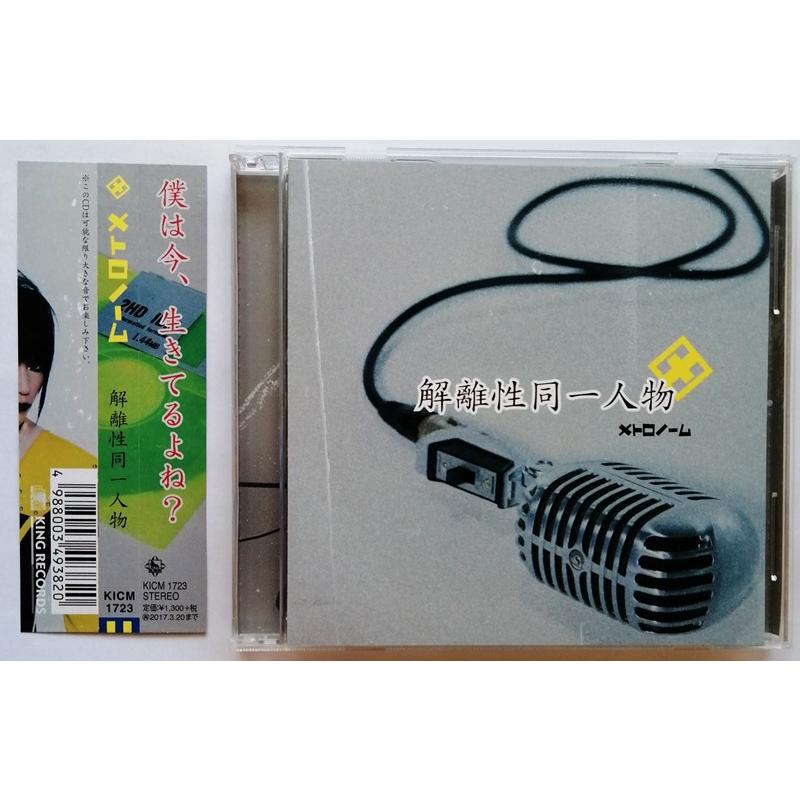 中古CD メトロノーム 『 解離性同一人物 』品番：KICM-1723 （美品