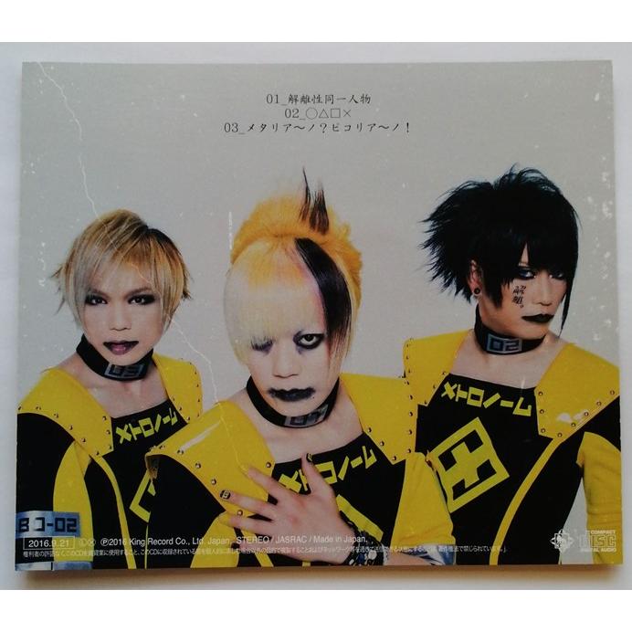 中古CD メトロノーム 『 解離性同一人物 』品番：KICM-1723 （美品