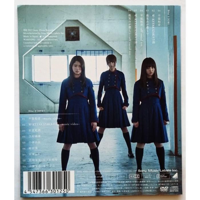 中古CD+DVD 欅坂46 『 不協和音 [初回仕様限定盤A] 』品番：SRCL 9394