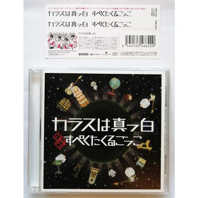 中古CD カラスは真っ白『 すぺくたくるごっこ 』品番：PECF-3022（美品