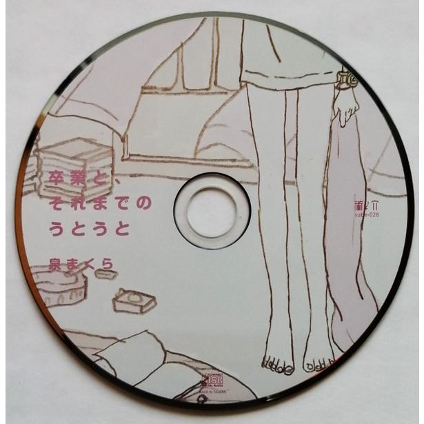 中古CD 泉まくら 『 卒業と、それまでのうとうと 』品番：SUBE-028（美 