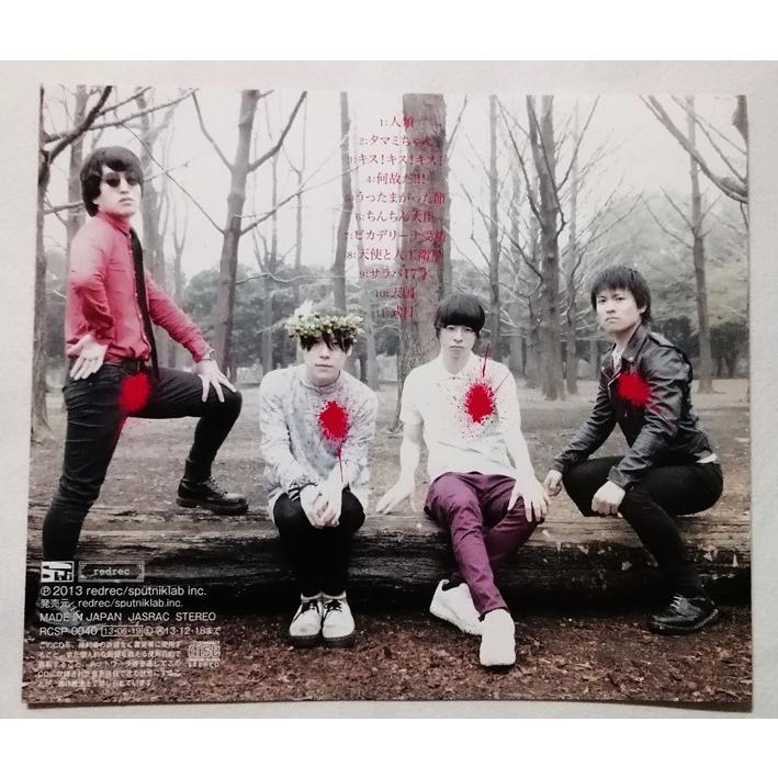 中古CD 挫・人間 『 苺苺苺苺苺 』品番：RCSP-0040（美品） : エーワン