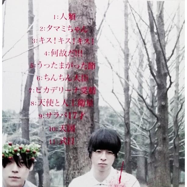 中古CD 挫・人間 『 苺苺苺苺苺 』品番：RCSP-0040（美品） : エーワン