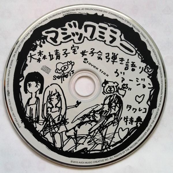 中古CD 大森靖子 『 マジックミラー (大森靖子宅女子会弾き語り
