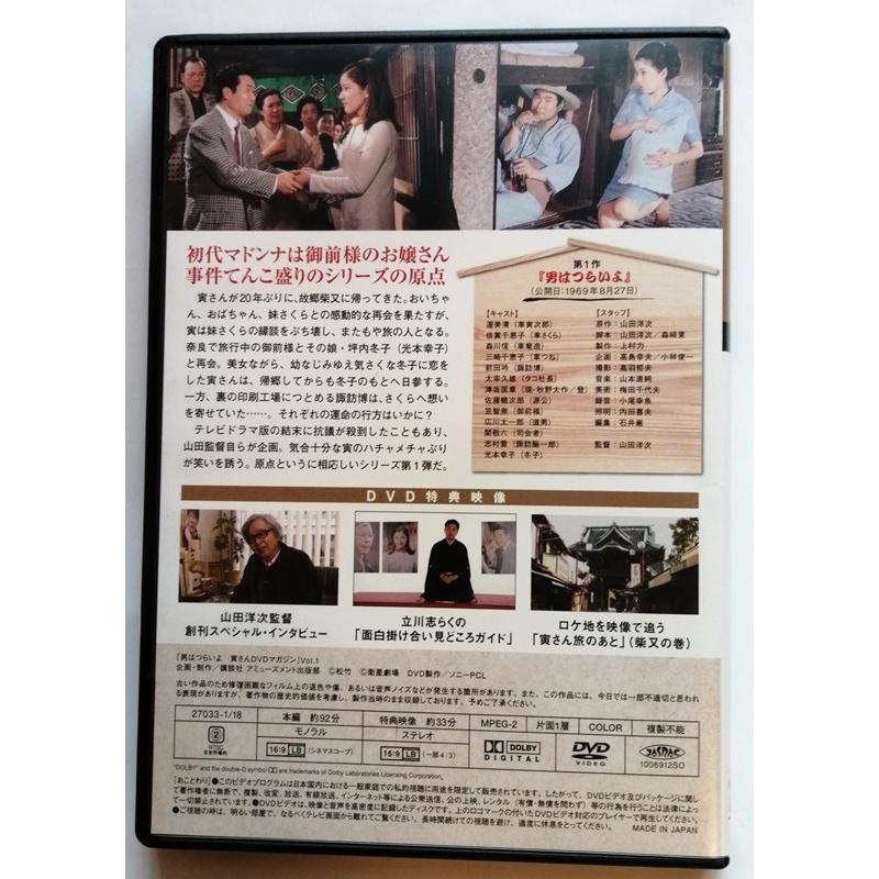 中古DVD 男はつらいよ 寅さんDVDマガジン Vol.1『 シリーズ第1作 男は