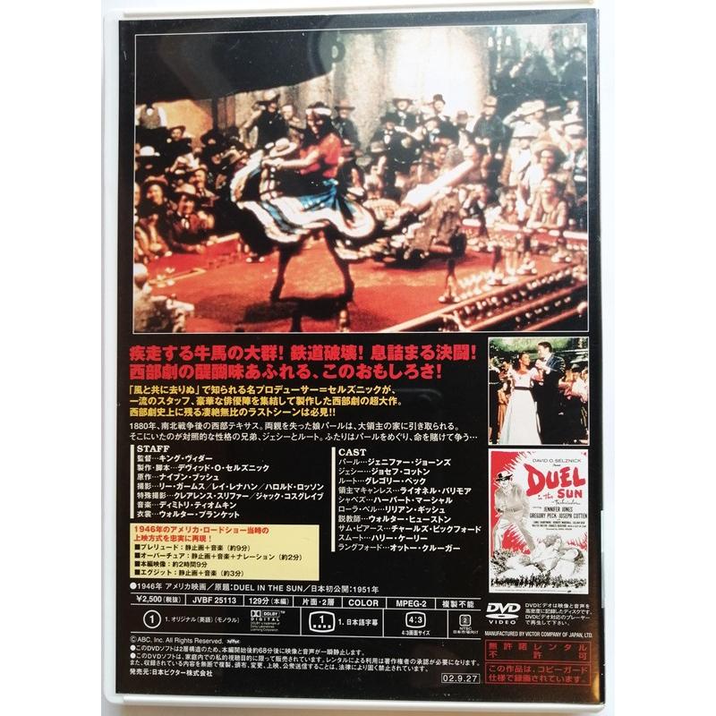 中古DVD 『 白昼の決闘 完全復刻版('46米) 』品番：JVBF-25113