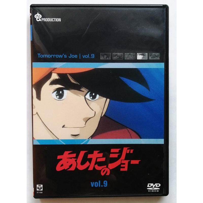 中古DVD 『 あしたのジョー Vol.9 〈第41話から第45話〉』品番：XT