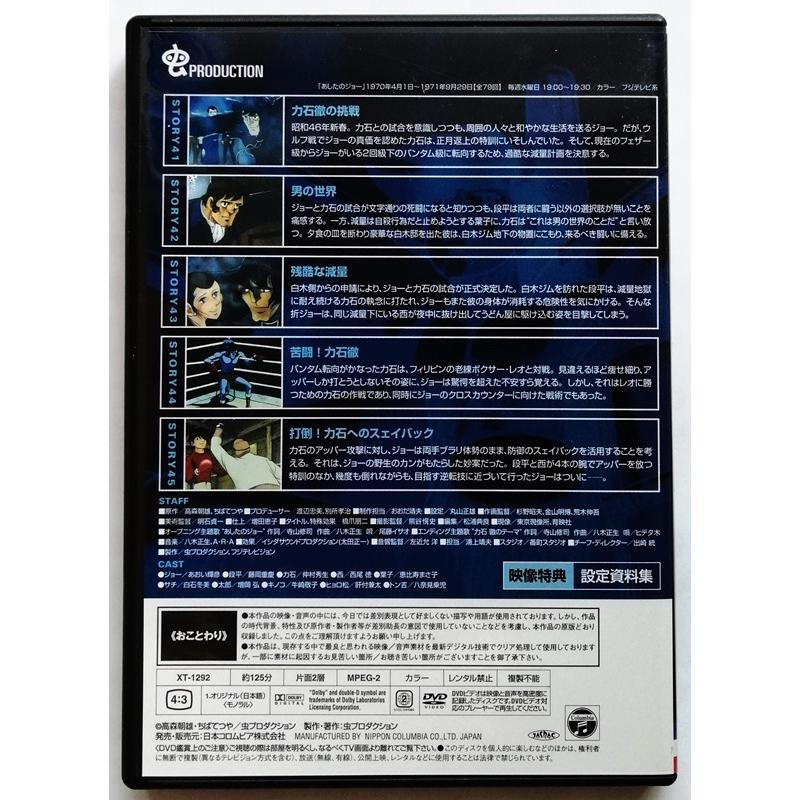 中古DVD 『 あしたのジョー Vol.9 〈第41話から第45話〉』品番：XT