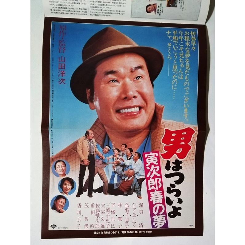 中古DVD 男はつらいよ 寅さんDVDマガジン Vol.31『 シリーズ第24作 男