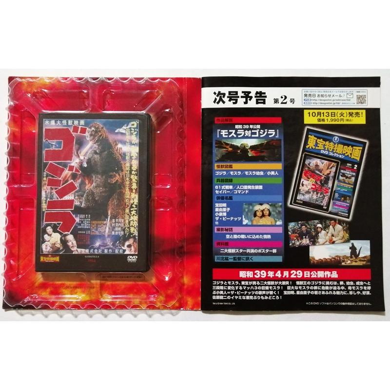 中古DVD 　　 東宝特撮映画DVDコレクション『 1. ゴジラ 』  DeAGOSTINI｜a1book｜03