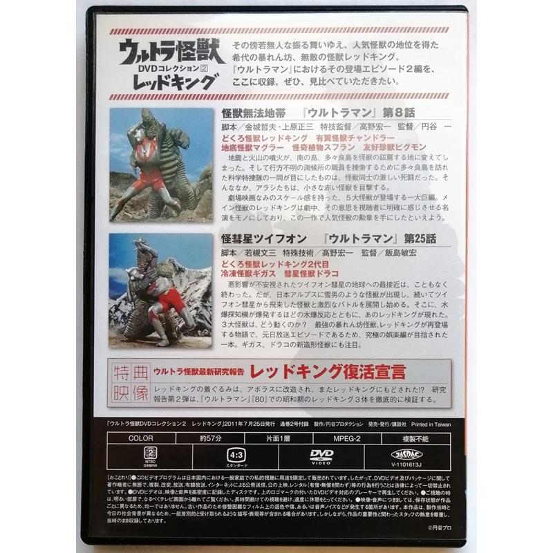 中古DVD 　ウルトラ怪獣DVDコレクション 2『 レッドキング 』 付録DVDのみ |  | 01