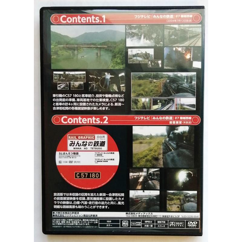 【バラ売り可】みんなの鉄道 DVD BOOKシリーズ　19冊 中古DVD みんなの鉄道 DVD BOOK 『 SL ばんえつ物語 』 付属DVDのみ