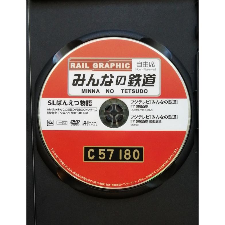 中古DVD みんなの鉄道 DVD BOOK 『 SL ばんえつ物語 』 付属DVDのみ