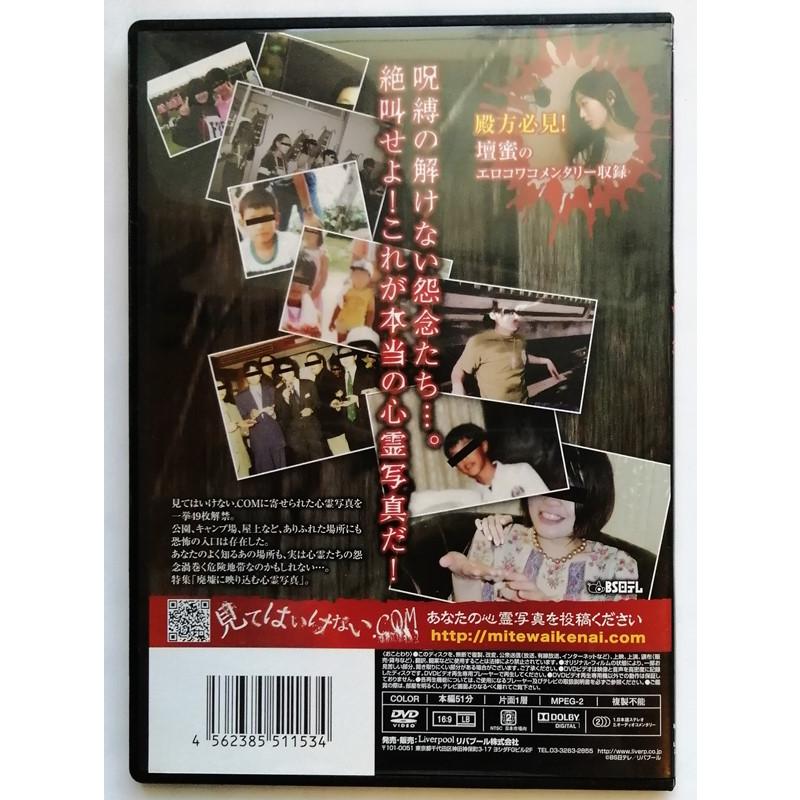 中古DVD 『 ほんとにあった心霊写真 〜 呪縛 』 : エーワンブック