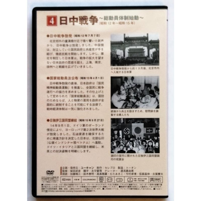 中古DVD 証言の昭和 4 『 日中戦争 〜 総動員体制始動 』ユーキャン