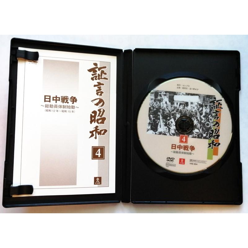 中古DVD 証言の昭和 4 『 日中戦争 〜 総動員体制始動 』ユーキャン