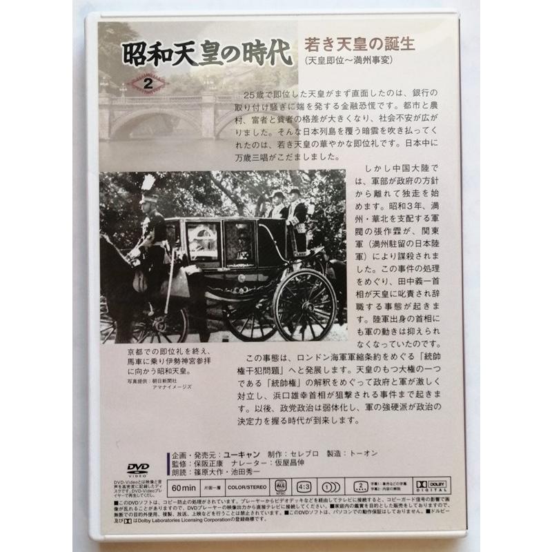 中古DVD 『 昭和天皇の時代 2 若き天皇の誕生（天皇即位〜満州事変