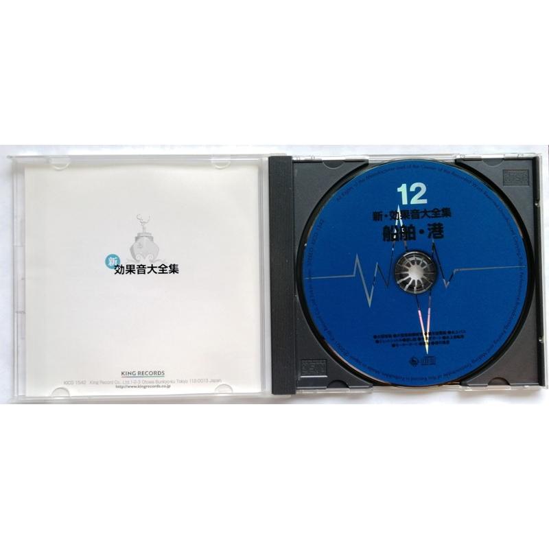 中古CD 『 新・効果音 大全集 12 船舶・港 』品番：KICG-1542