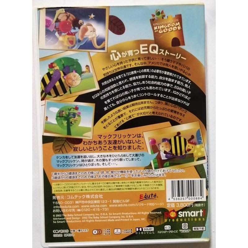 中古DVD Edute『 グッド王国の わかちあいのお話 』対象年齢：1歳