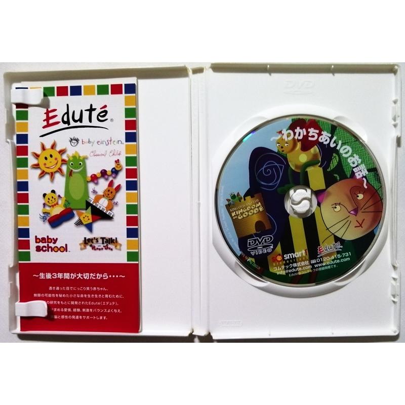 中古DVD Edute『 グッド王国の わかちあいのお話 』対象年齢：1歳