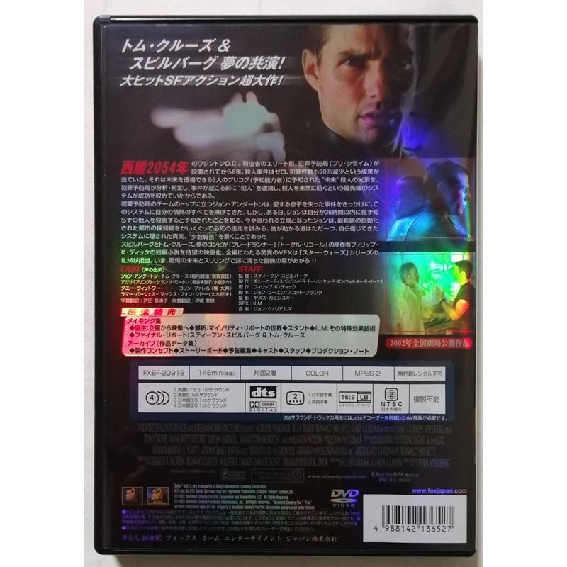 中古DVD2枚組 『 マイノリティ・リポート 特別編 限定版 』品番：FXBF