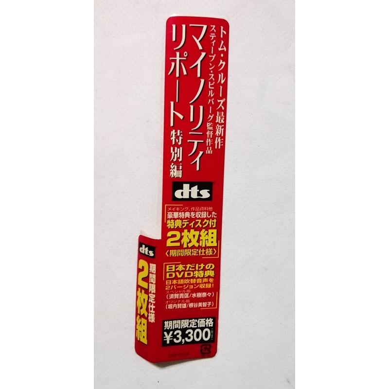 中古DVD2枚組 『 マイノリティ・リポート 特別編 限定版 』品番：FXBF