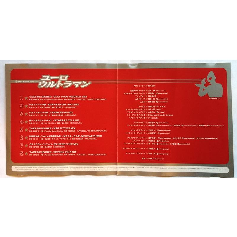 中古CD avex mode selection 『 ユーロ ウルトラマン 』品番：AVCA