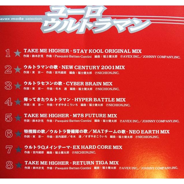中古CD avex mode selection 『 ユーロ ウルトラマン 』品番：AVCA