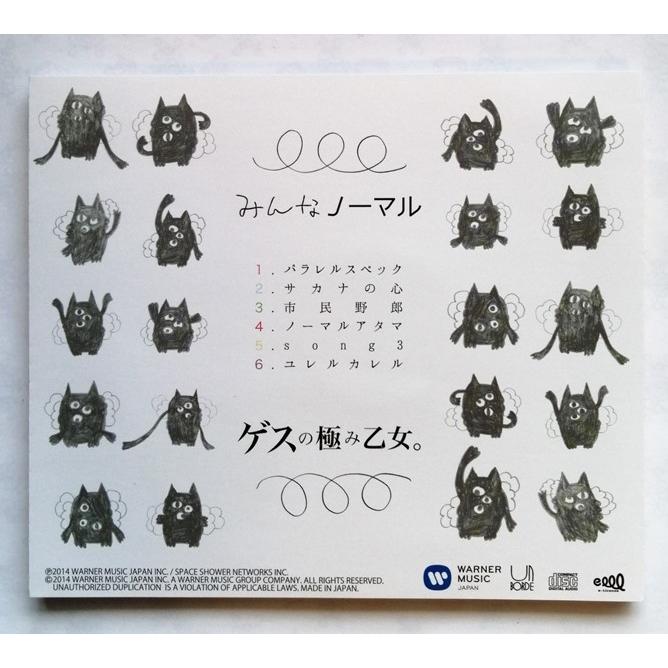 中古CD ゲスの極み乙女。 『 みんなノーマル 』品番：WPCL-11747（美品